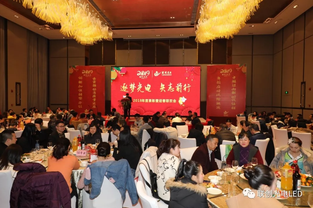 逐梦光电，矢志前行┃2019公司年会精彩回顾