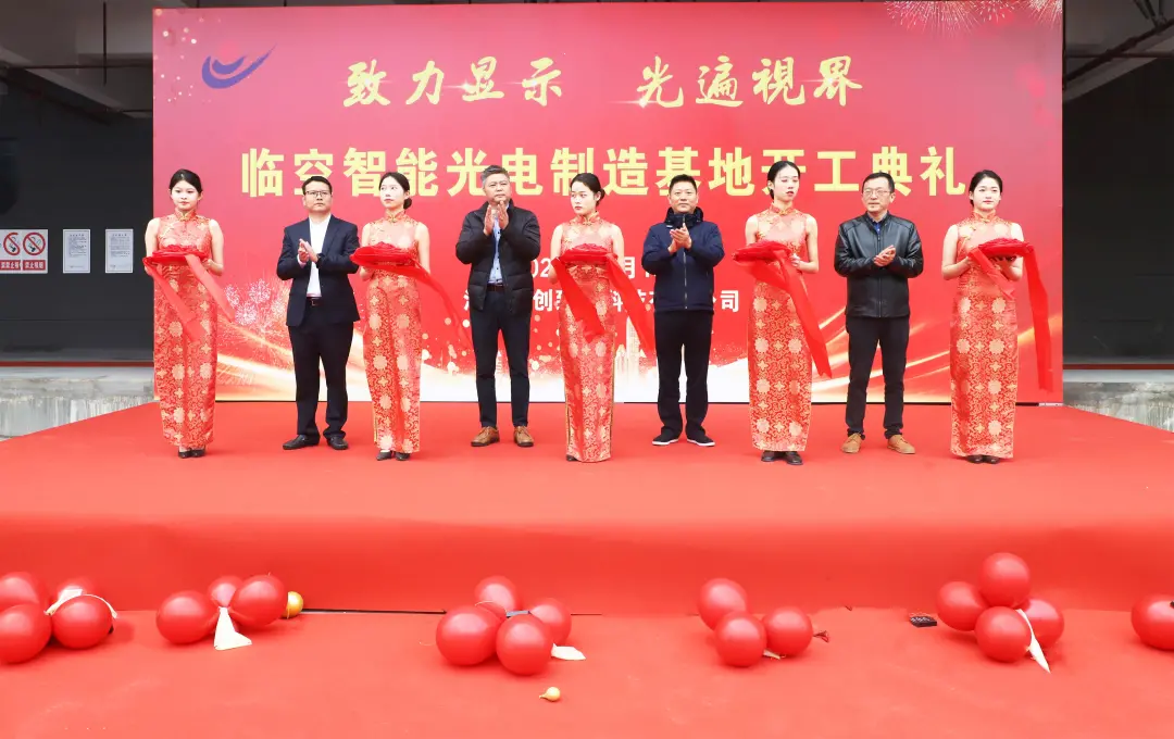 拓展产业发展空间，全面提升智造能力|Z6尊龙致光临空制造基地投产剪彩仪式隆重举行