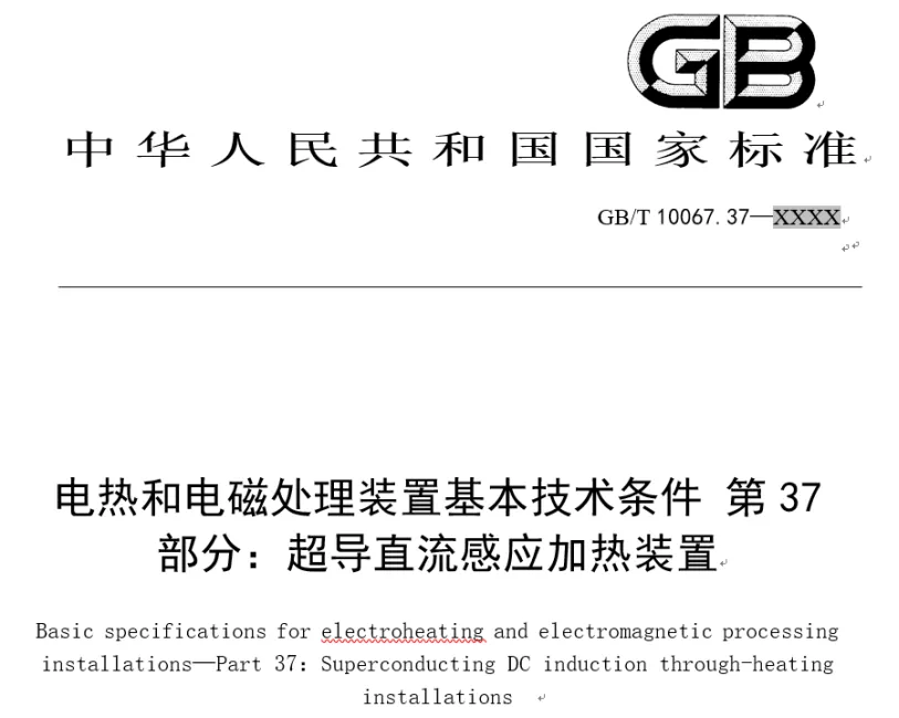 抢占行业标准制高点，牢牢掌握技术话语权！
