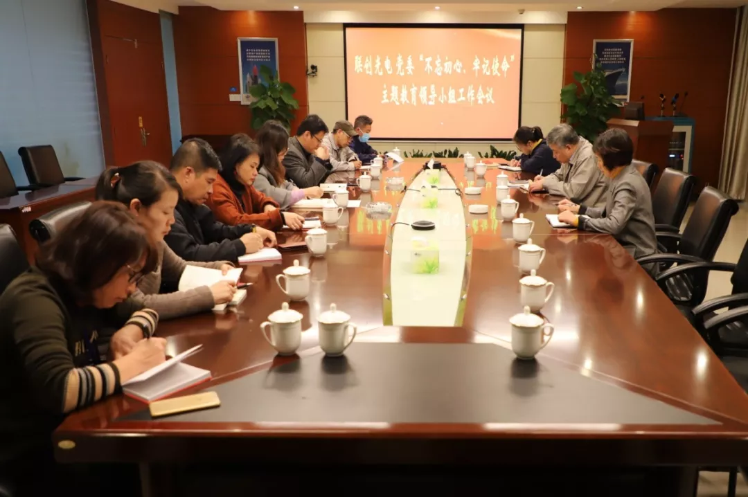 公司党委召开“不忘初心、牢记使命”主题教育工作会